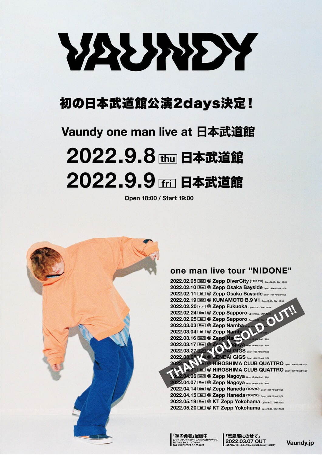 Vaundyのワンマンライブ、自身初となる日本武道館で2日間開催｜写真2
