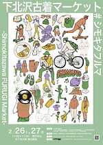 「下北沢古着マーケット vol.8」東口駅前広場で開催、下北の古着店約15店舗が出店｜写真1