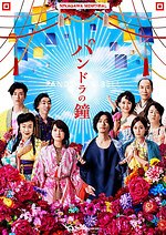 舞台『パンドラの鐘』成田凌＆葵わかなW主演、壮大なスケールで描かれた野田秀樹の名作を東京・大阪で上演｜写真2