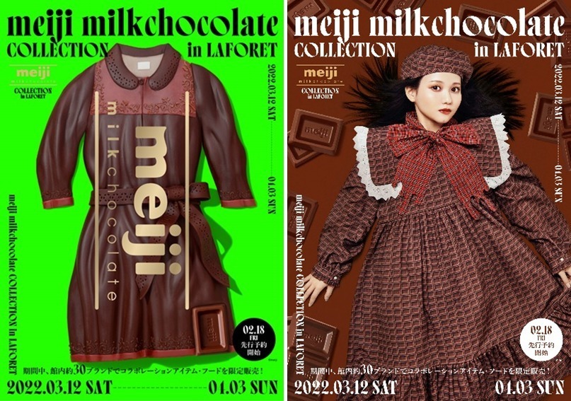 ハレ(HARE), レイカズン(Ray Cassin), ワンアフターアナザー ナイスクラップ(one after another NICE CLAUP), ミルクフェド(MILKFED.), ジュエティ(jouetie), メリージェニー(merry jenny), ランド バイ ミルクボーイ(LAND by MILKBOY), シャルル シャトン(Charles Chaton), ウィンダンシー(WIND AND SEA), フィント(F i.n.t) 明治ミルクチョコレート｜写真1
