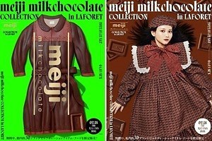 「明治ミルクチョコレート」モチーフ“チョコ色”ウェア、ラフォーレ原宿内ファッションブランドから