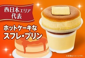 ファミマ「ホットケーキなスフレ・プリン」全国で発売、バタークリームの甘じょっぱい味わい｜写真4