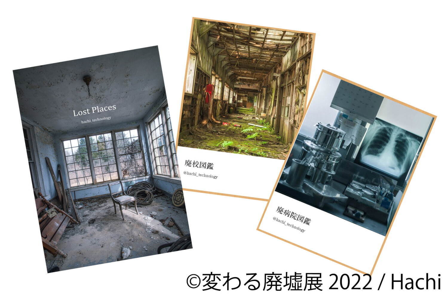“美しい廃墟”の写真展「変わる廃墟展 2022」東京＆名古屋で、初参加クリエイターの作品＆限定グッズ｜写真16