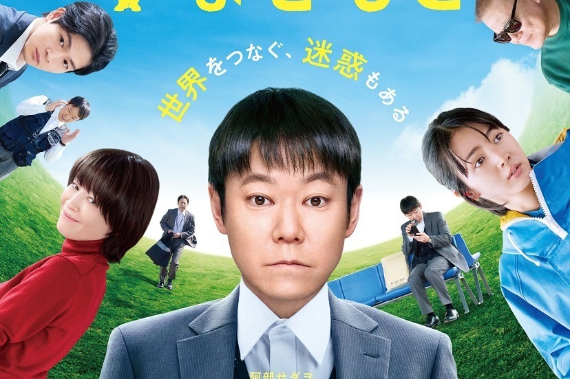 國村隼｜映画『アイ・アム まきもと』阿部サダヲ主演、“迷惑だけど憎めない”おみおくり係に