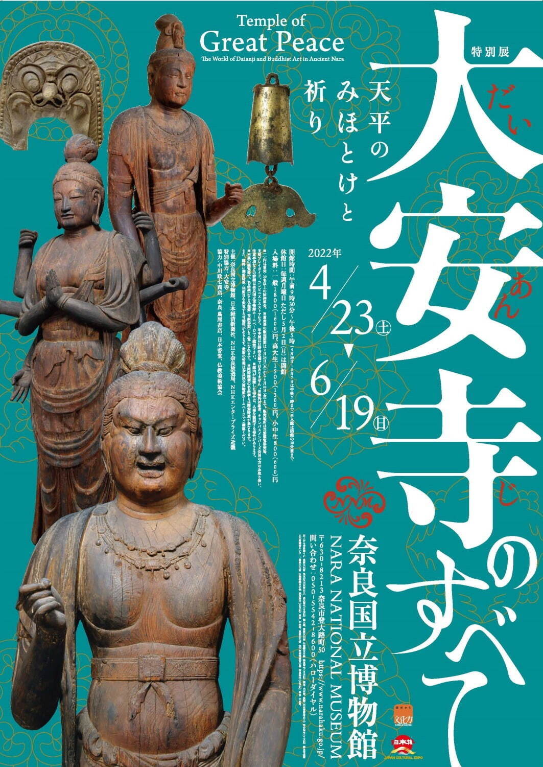 特別展「大安寺のすべて」奈良国立博物館で - 奈良時代を牽引した大寺院に迫る、秘仏や出土品を紹介｜写真1