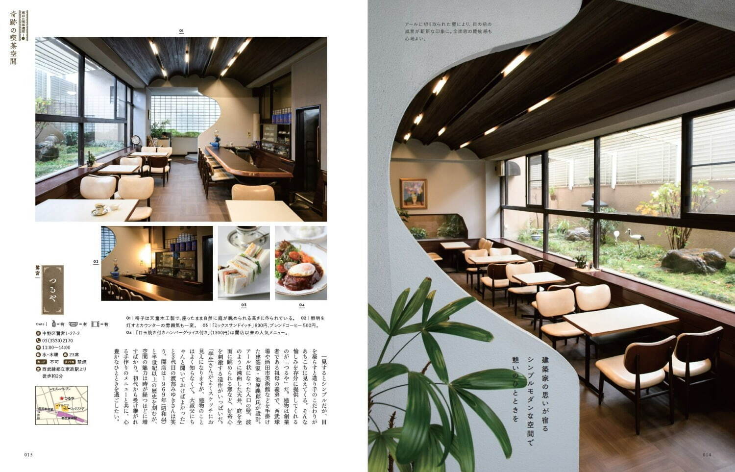 書籍『東京の喫茶店』本格珈琲が味わえる喫茶店カタログ、下町の名喫茶看板メニューを紹介｜写真8