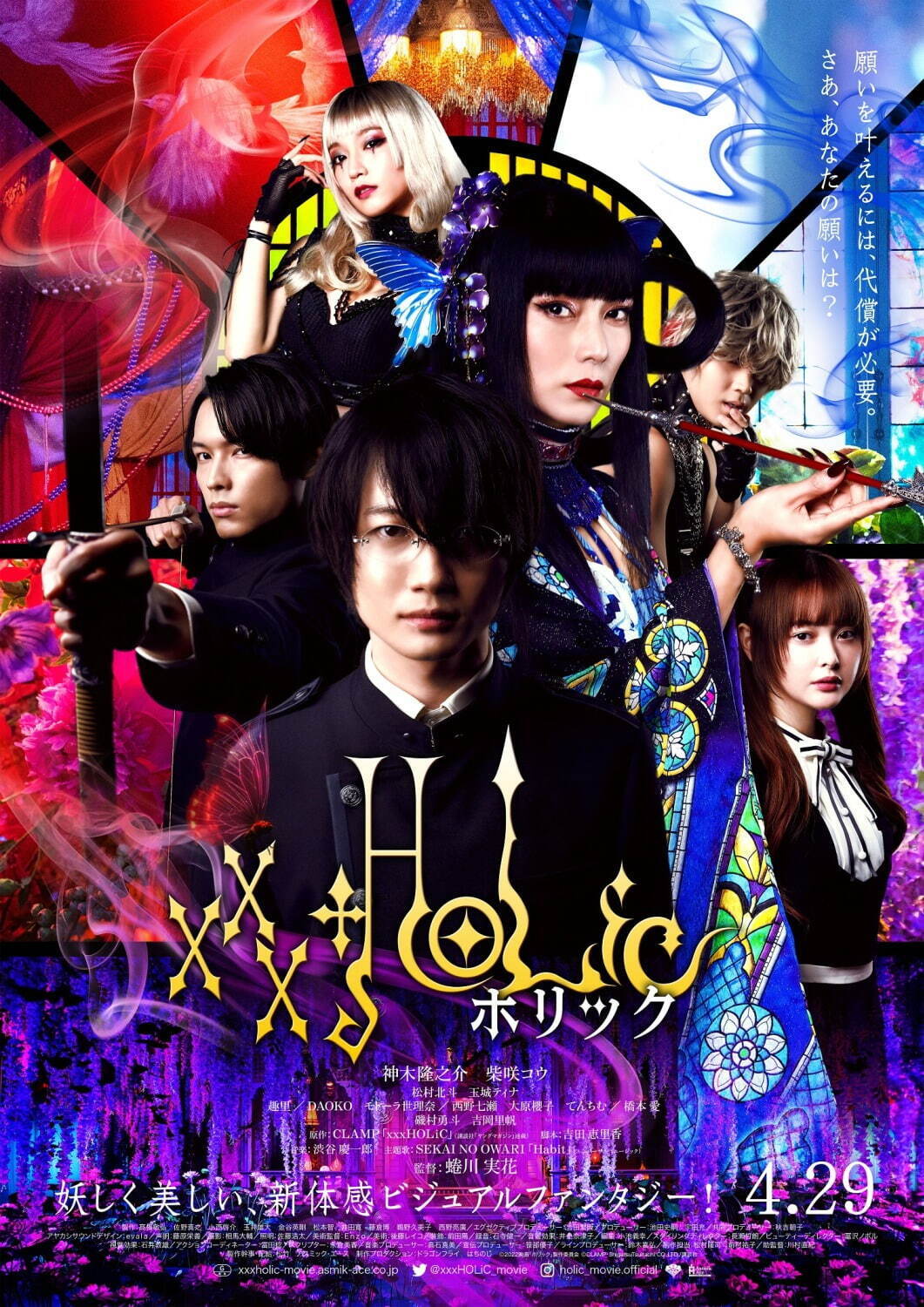 蜷川実花 Habit ホリック xxxHOLiC｜写真3