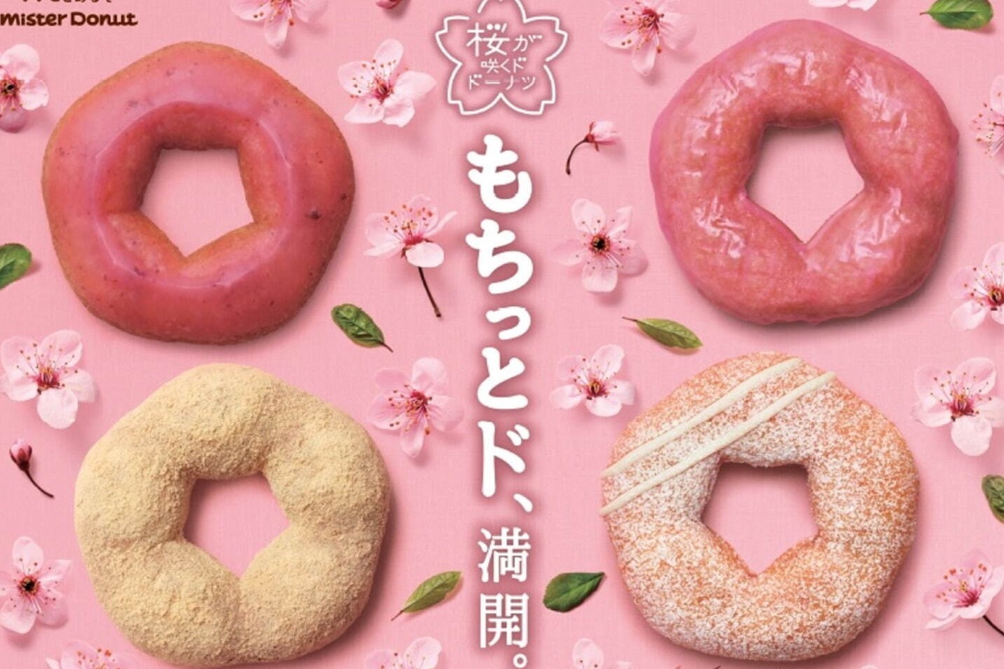 ドーナツ｜ミスドの春限定「桜が咲くドドーナツシリーズ」桜風味＆もちっと食感、桜あんグレーズやきなこを合わせて