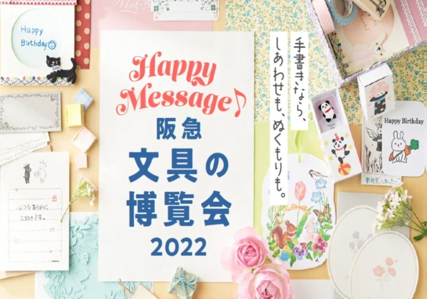 「阪急 文具の博覧会2022」約130ブランドの文房具がうめだ阪急に、mt限定マスキングテープも｜写真10