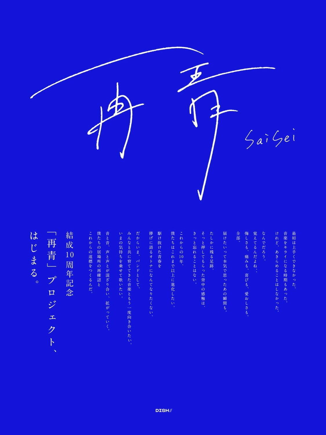 北村匠海, DISH// 再｜写真5