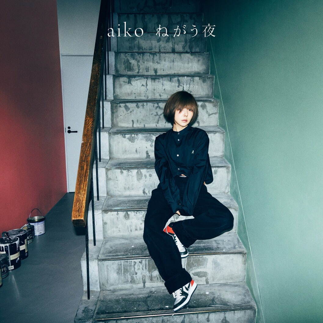 aiko 新曲「ねがう夜」CDシングル
通常仕様盤(CD Only) 1,320円