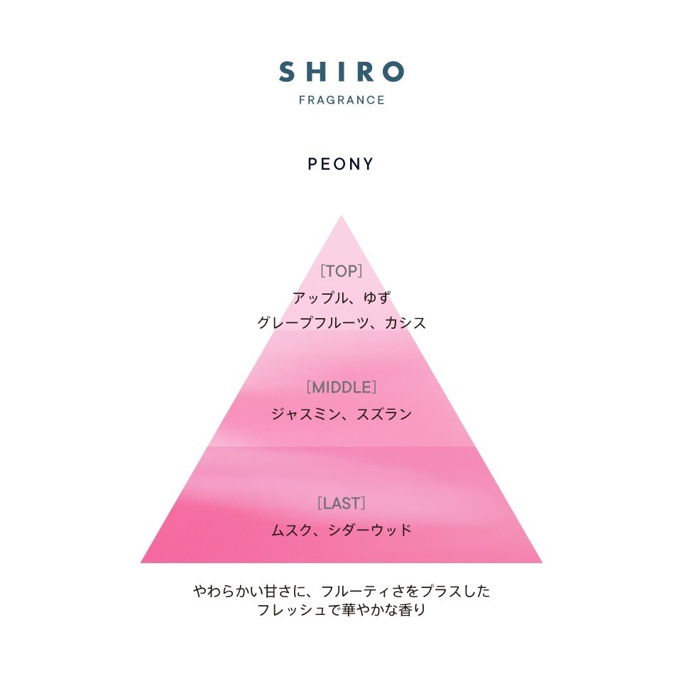 シロ(SHIRO) ピオニー｜写真4
