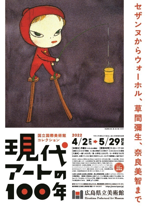 展覧会「現代アートの100年」広島県立美術館で、セザンヌから 展覧会「現代アートの100年」広島県立美術館で、セザンヌから