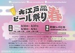 「大江戸ビール祭り2022春」国内外のクラフトビール東京・町田に集結、入場は無料｜写真8