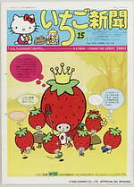 「サンリオ展」横浜赤レンガ倉庫で、ハローキティなどサンリオの歴史＆「カワイイ」文化を紹介｜写真5