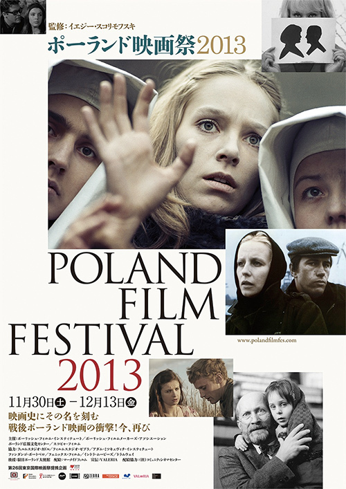 ポーランド映画祭が渋谷で開催 - 60年代名作を中心に上映｜写真1