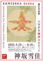 展覧会「つながる琳派スピリット 神坂雪佳」細見美術館で、琳派の系譜を継ぐ近代絵画＆工芸を紹介｜写真10