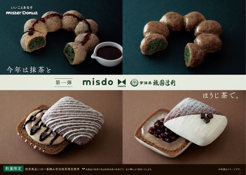 ミスタードーナツ(Mister Donut) 生ポン・デ・宇治抹茶｜写真1