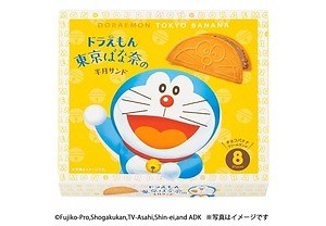 東京ばな奈(TOKYO BANANA) ドラえもん 東京ばな奈｜写真2