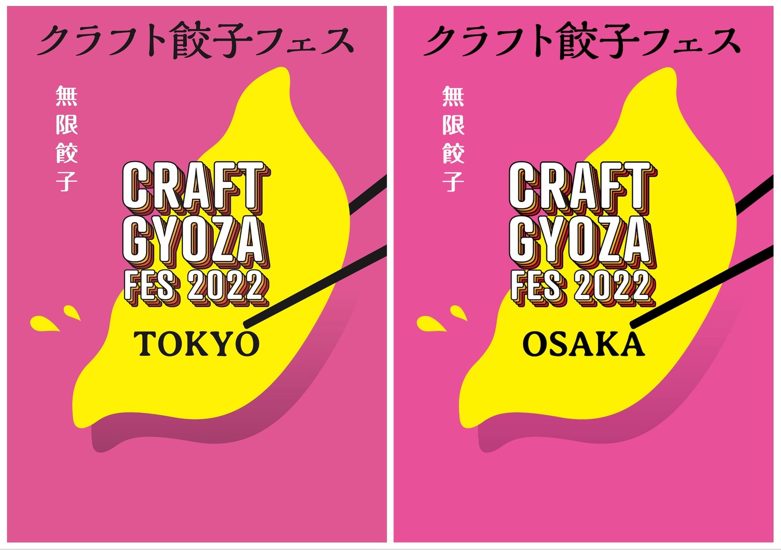 「クラフト餃子フェス」22年GWに東京・大阪で、全国の“名品餃子”が揃うフードイベント｜写真7