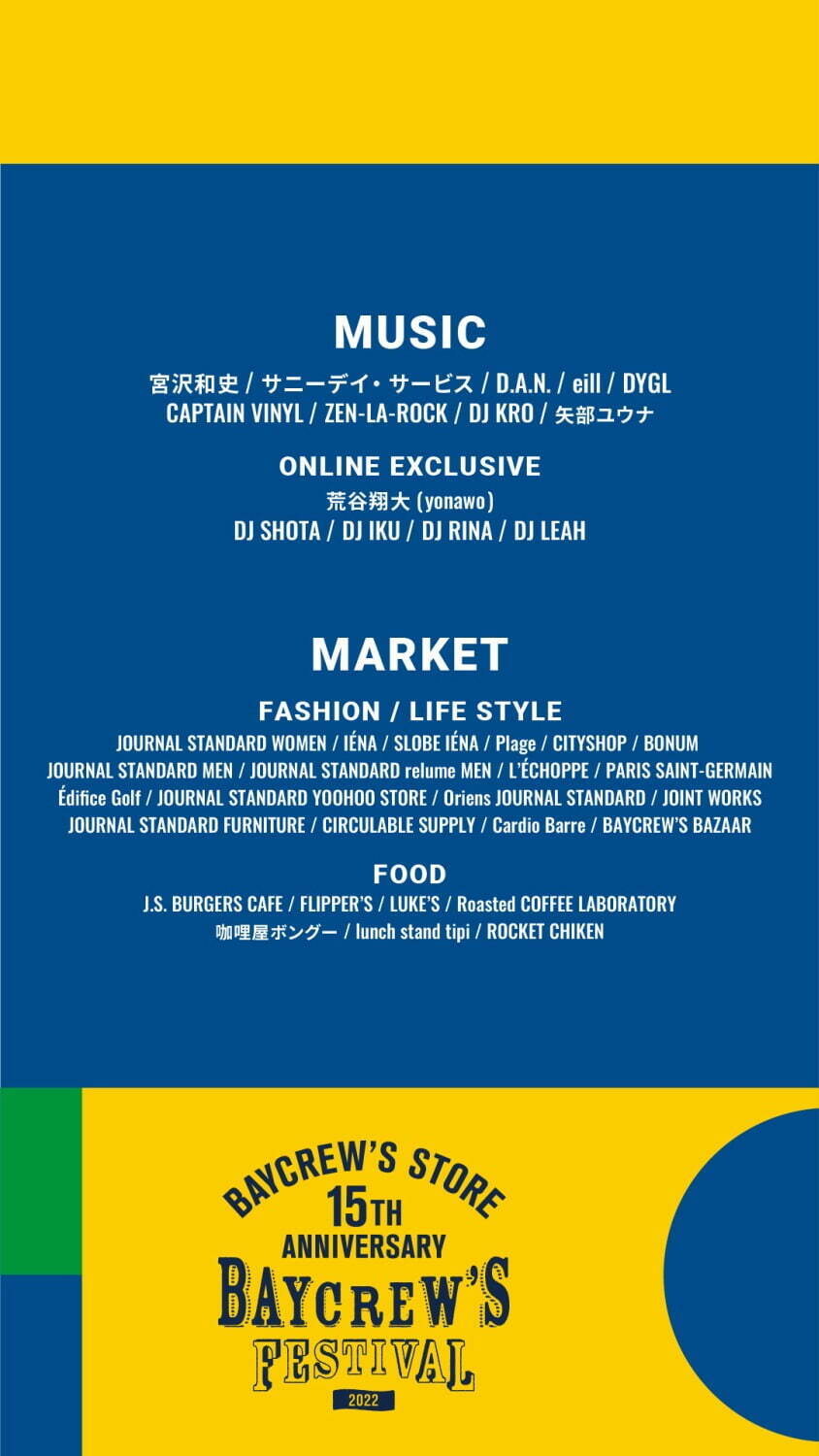 ベイクルーズの無料野外フェスが横浜赤レンガ倉庫で開催、音楽ライブやファッション＆グルメマーケット｜写真3