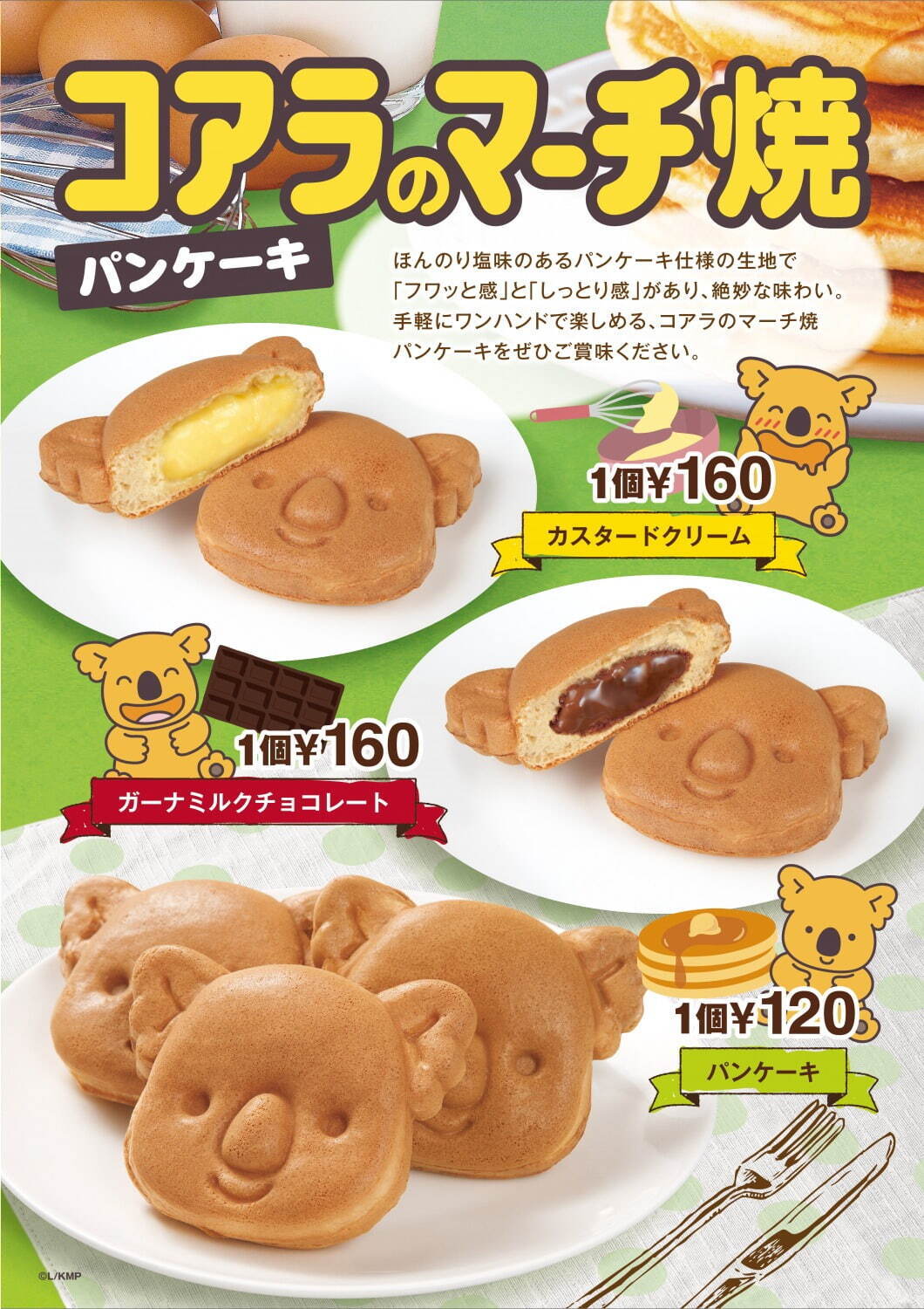 ロッテリア「コアラのマーチ焼」“フワフワ×しっとり”パンケーキ、ガーナチョコなど3店舗限定で｜写真5