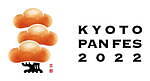 「京都パンフェス2022」東京・白金台で、進々堂など聖地・京都の人気パン屋10店以上が集結｜写真6