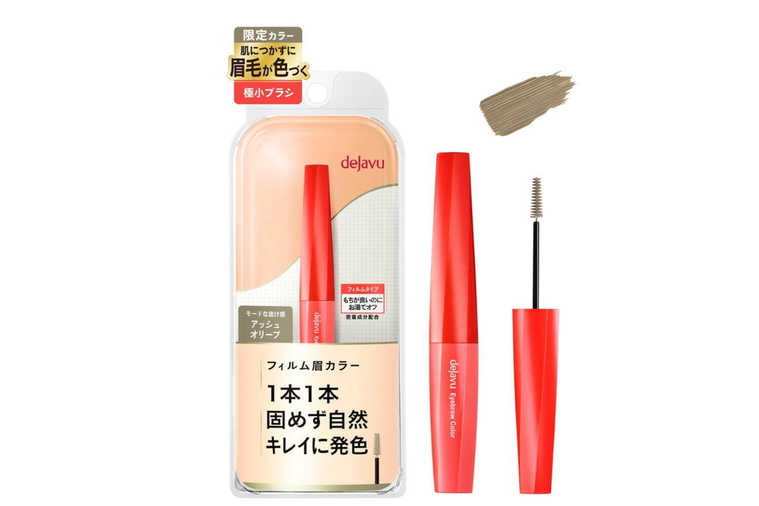 デジャヴュ2022年夏コスメ、「アイブロウカラー」に限定色“洒落感”アッシュオリーブ