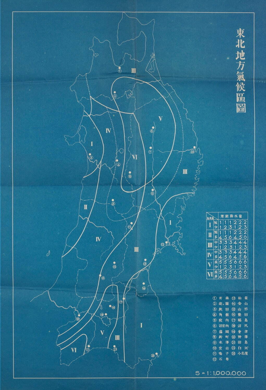 今和次郎・竹内芳太郎((財)同潤会・東北調査委員会)《東北地方気候区図(1:1,000,000)》1940年 工学院大学図書館蔵