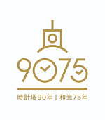 グランドセイコー"銀座・和光の時計塔"モチーフの限定腕時計、外壁カラーを採用した文字盤｜写真4