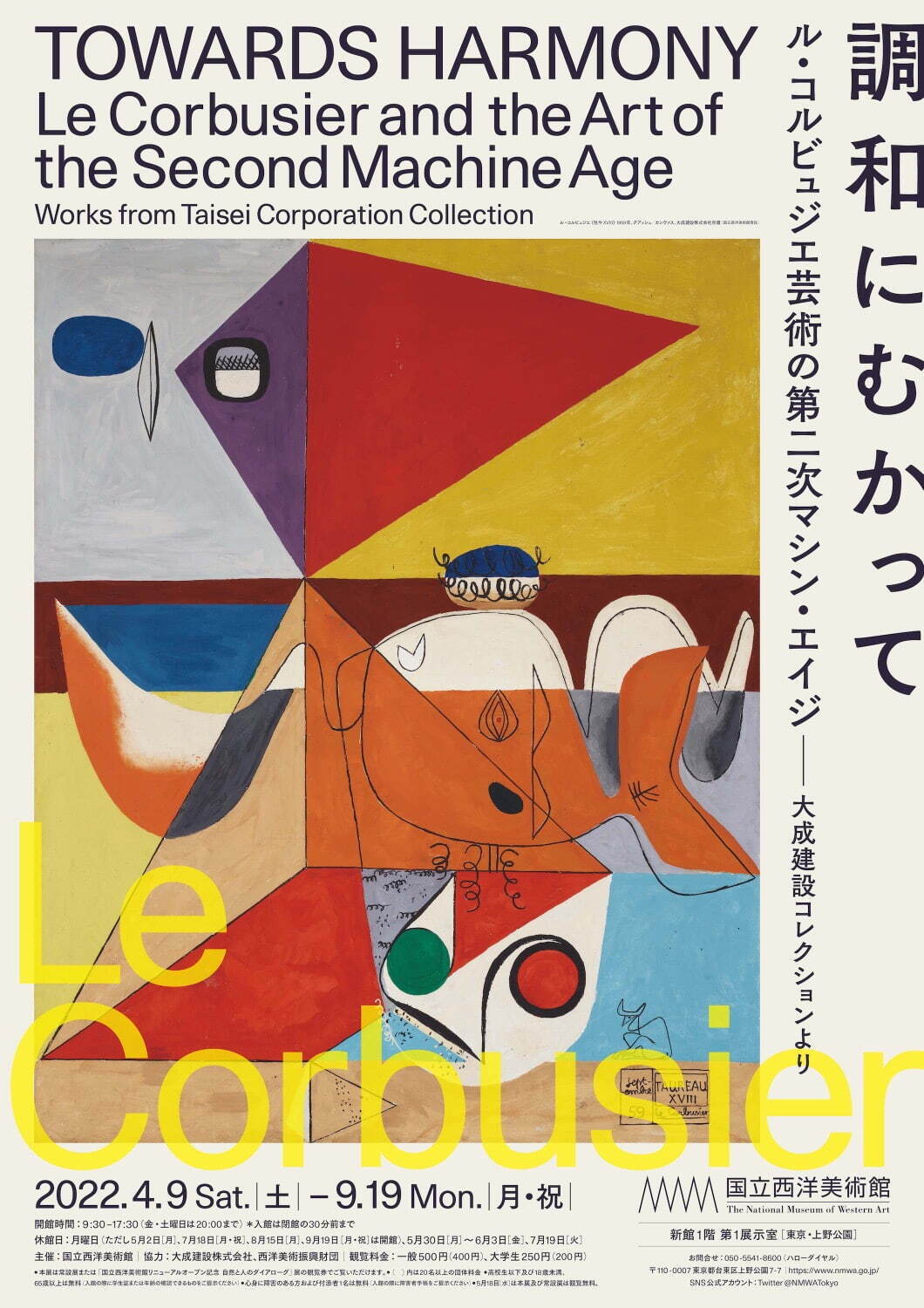 ル・コルビュジエ晩年の絵画・素描を紹介する小企画展、国立西洋美術館 ...