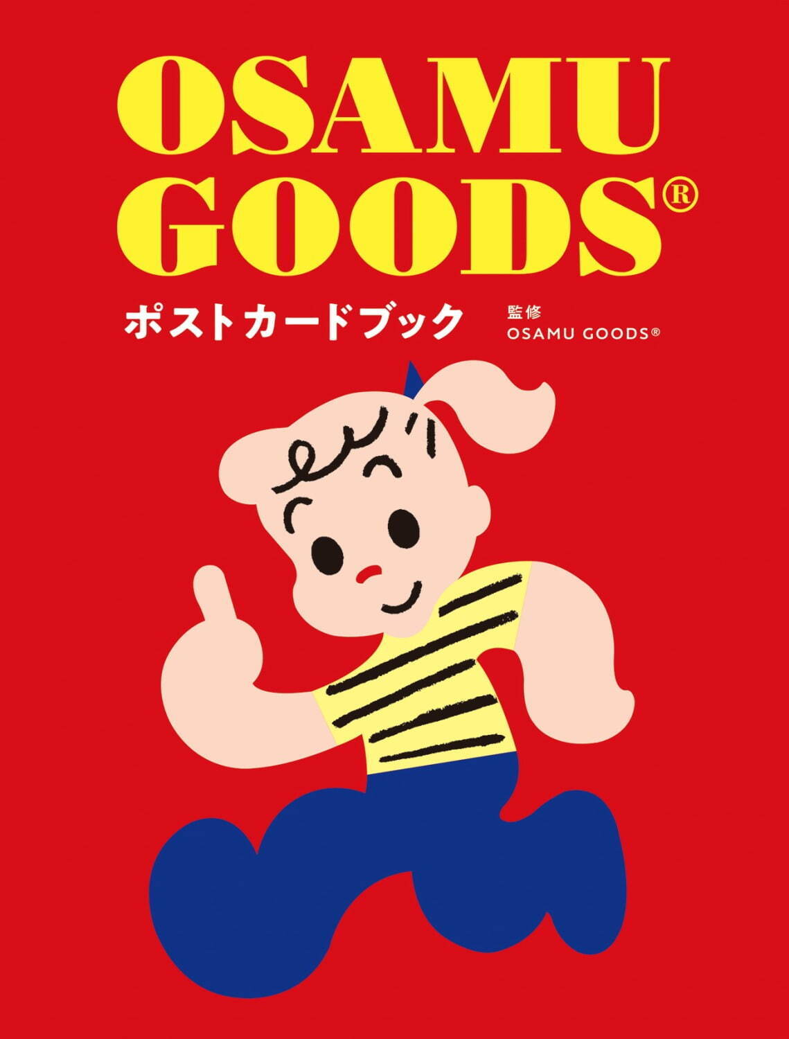 独特な 書籍『オサムグッズ ポストカードブック』 その他