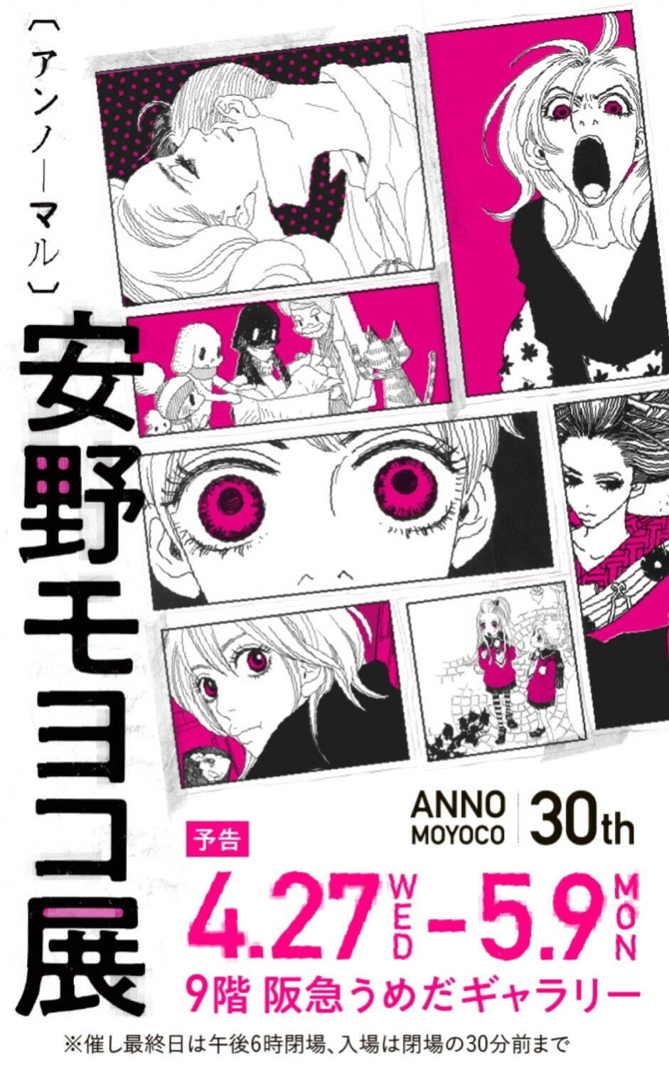 安野モヨコ展「アンノーマル」阪急うめだ本店で、『さくらん』『働きマン』などの原画・美人画など数百点｜写真5