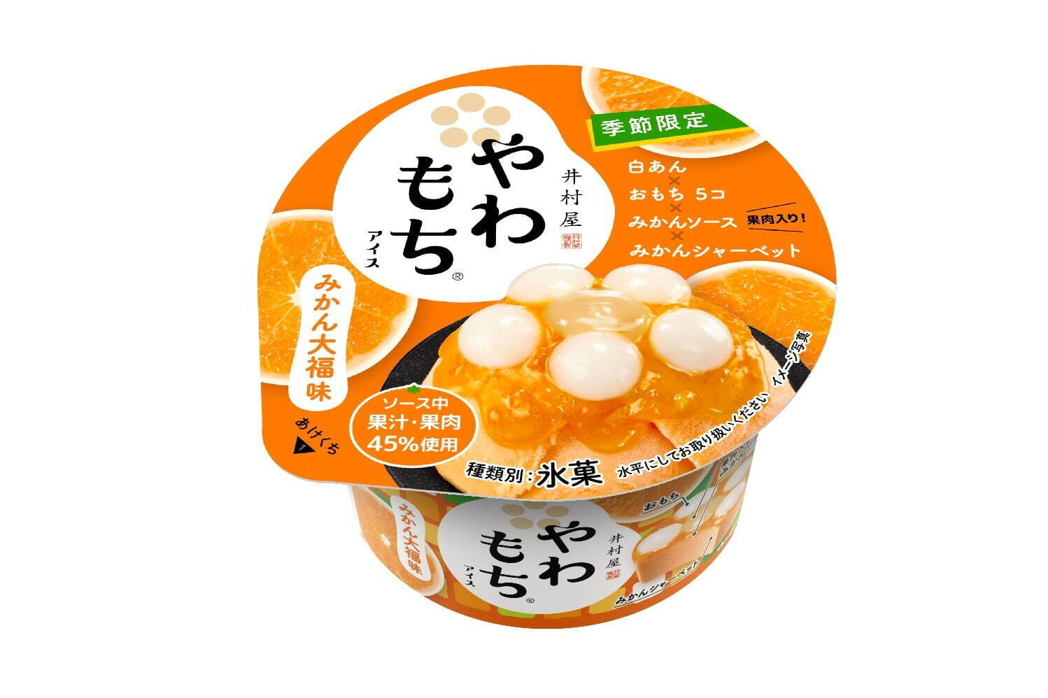 やわもちアイス みかん大福味 151円