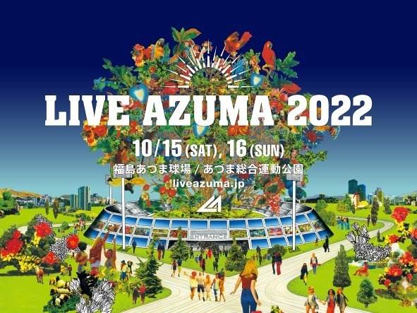 ライブアズマ 2022 あづま総合運動公園｜写真5