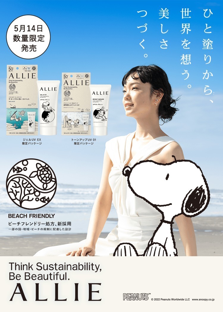 アリィー(ALLIE) ピーナッツ｜写真6