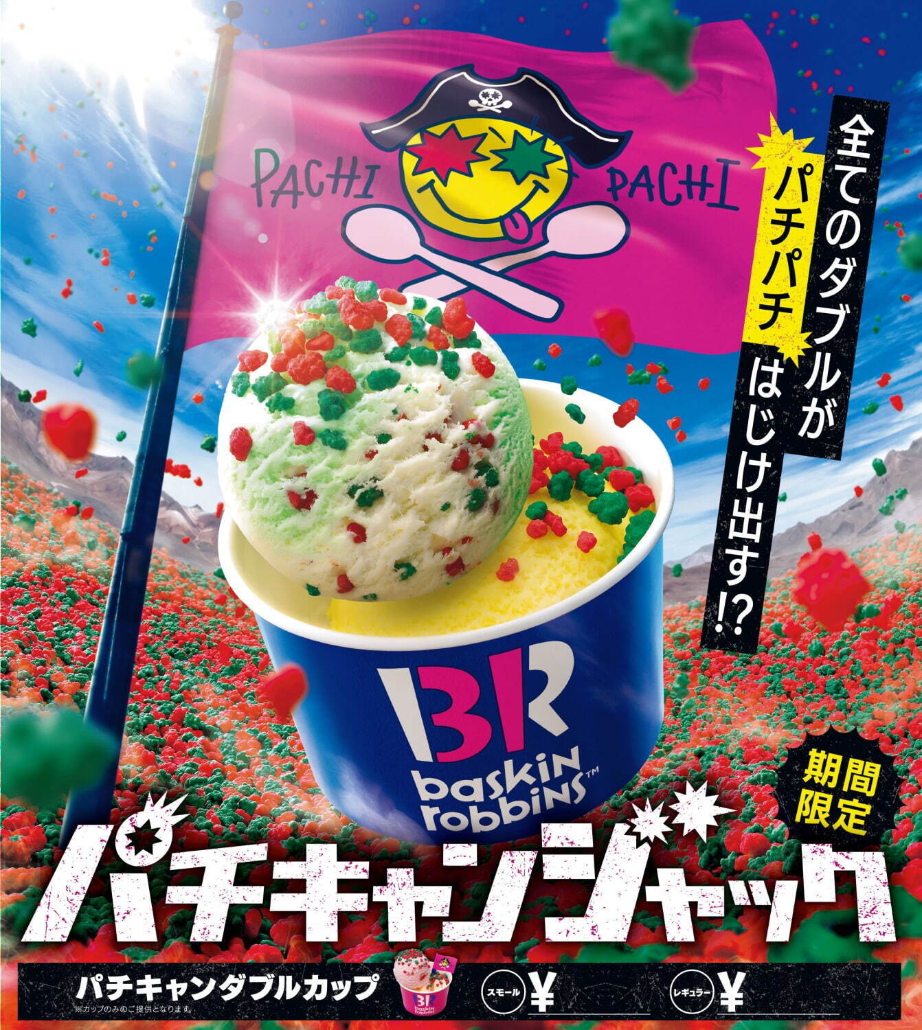 サーティワン アイスクリーム(31 ICE CREAM) ポッピングシャワー｜写真1