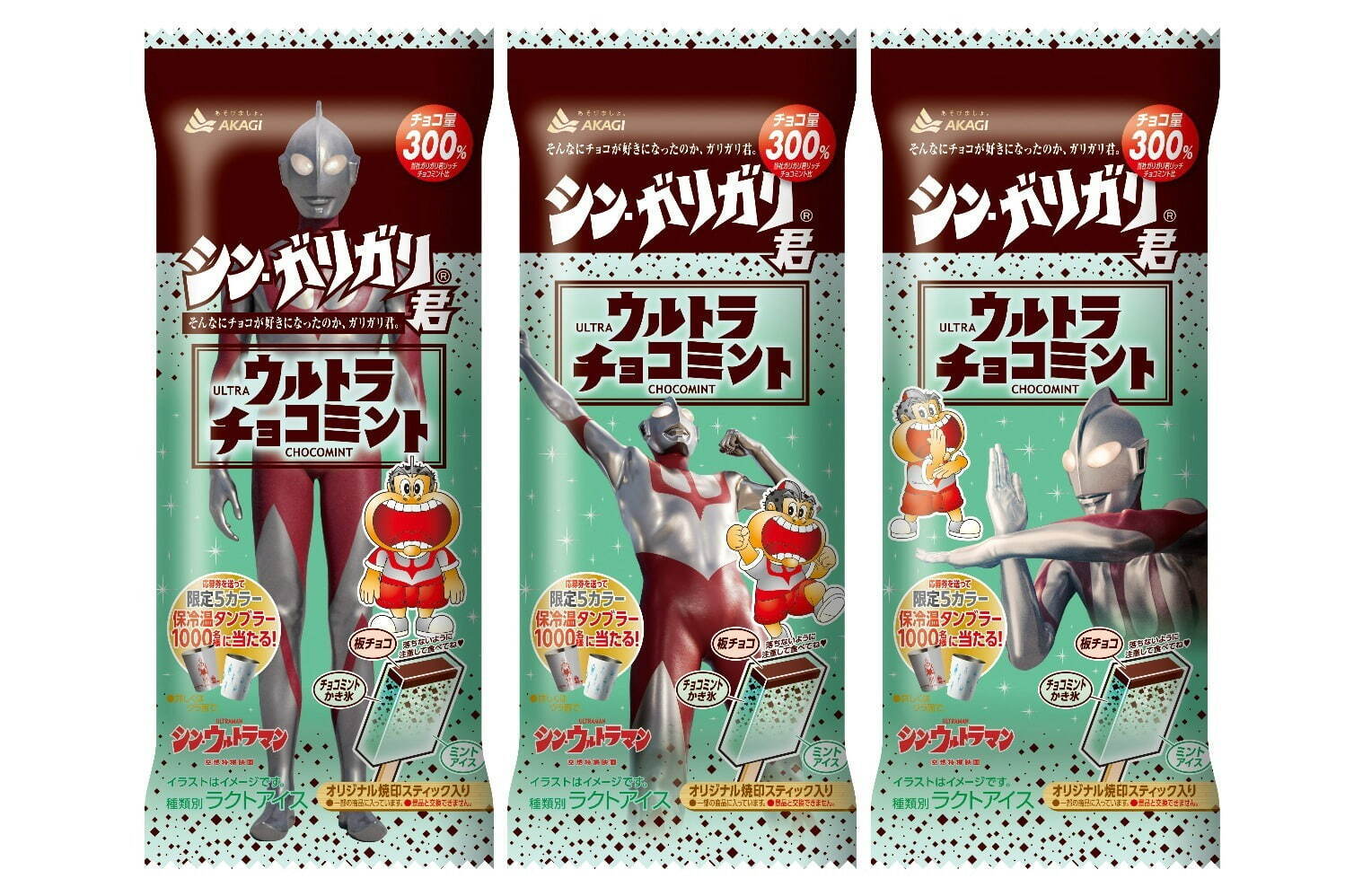 「シン・ガリガリ君ウルトラチョコミント」各151円＜数量限定＞