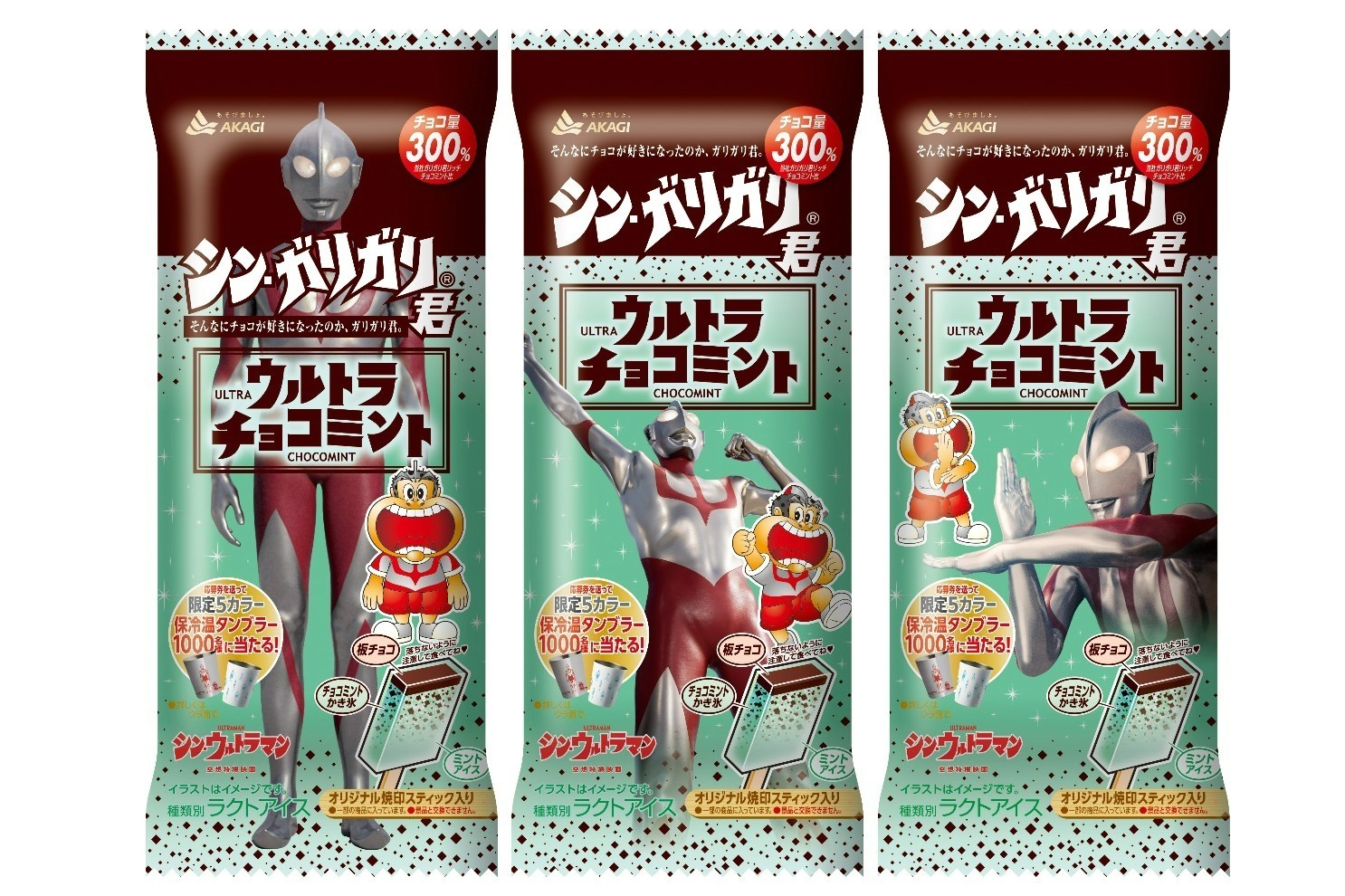 ウルトラマン｜ガリガリ君と映画『シン・ウルトラマン』コラボアイス、“板チョコ”入りウルトラチョコミント味