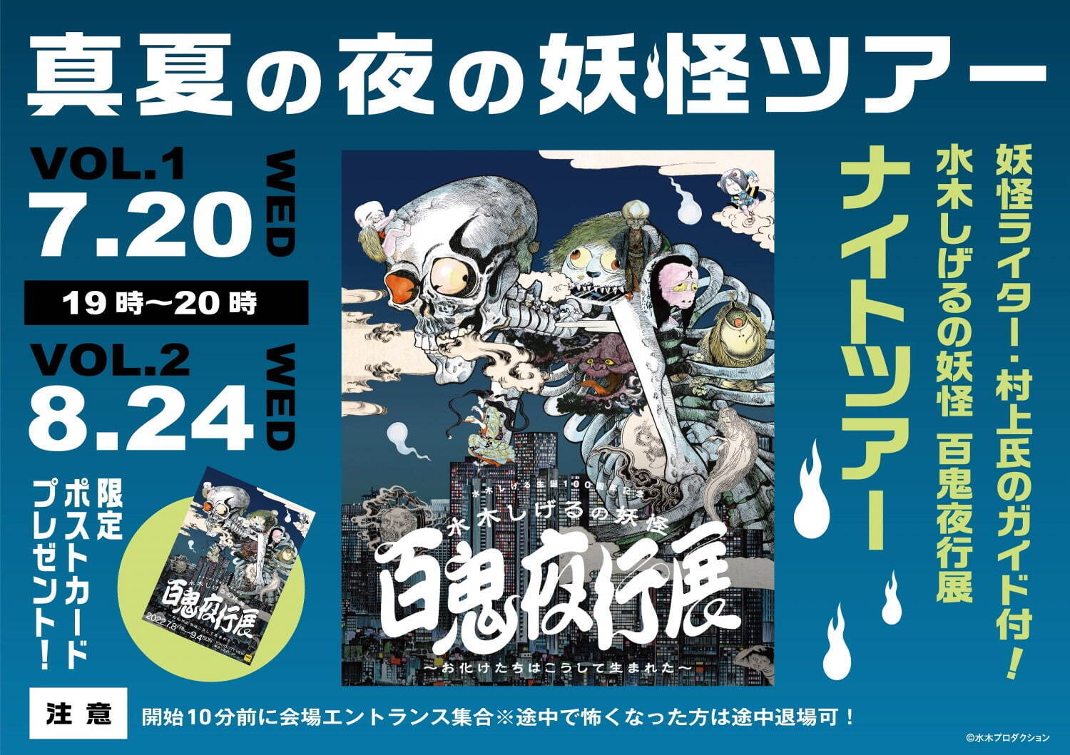 Amazon.co.jp: 水木しげる の 妖怪 百鬼夜行 展 東京展 キー