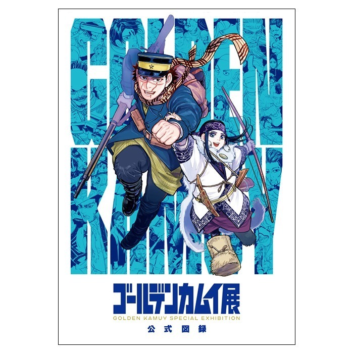 ゴールデンカムイ展」東京ドームシティで - 描きおろし含む