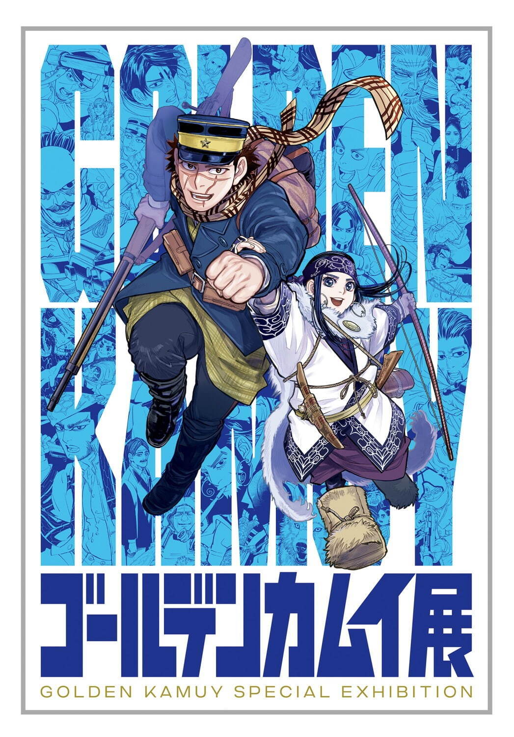 ゴールデンカムイ展」東京ドームシティで - 描きおろし含む