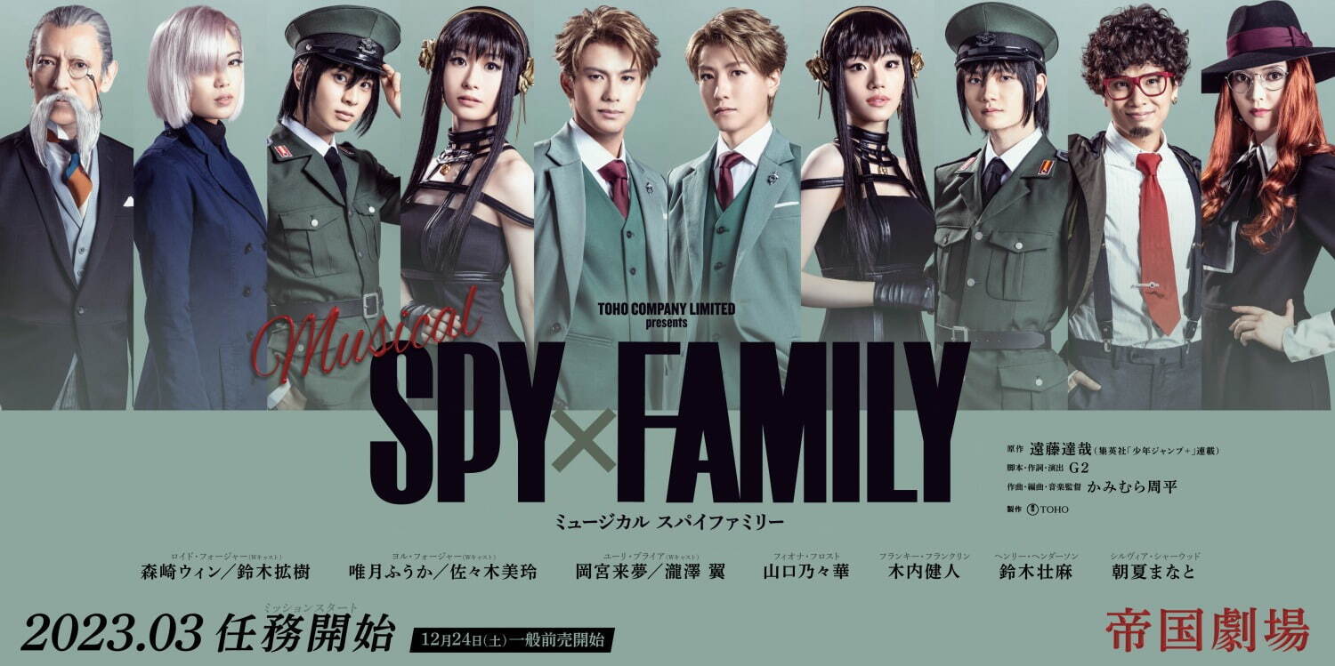 漫画『SPY×FAMILY』ミュージカル化、ロイド役に森崎ウィン＆鈴木拡樹