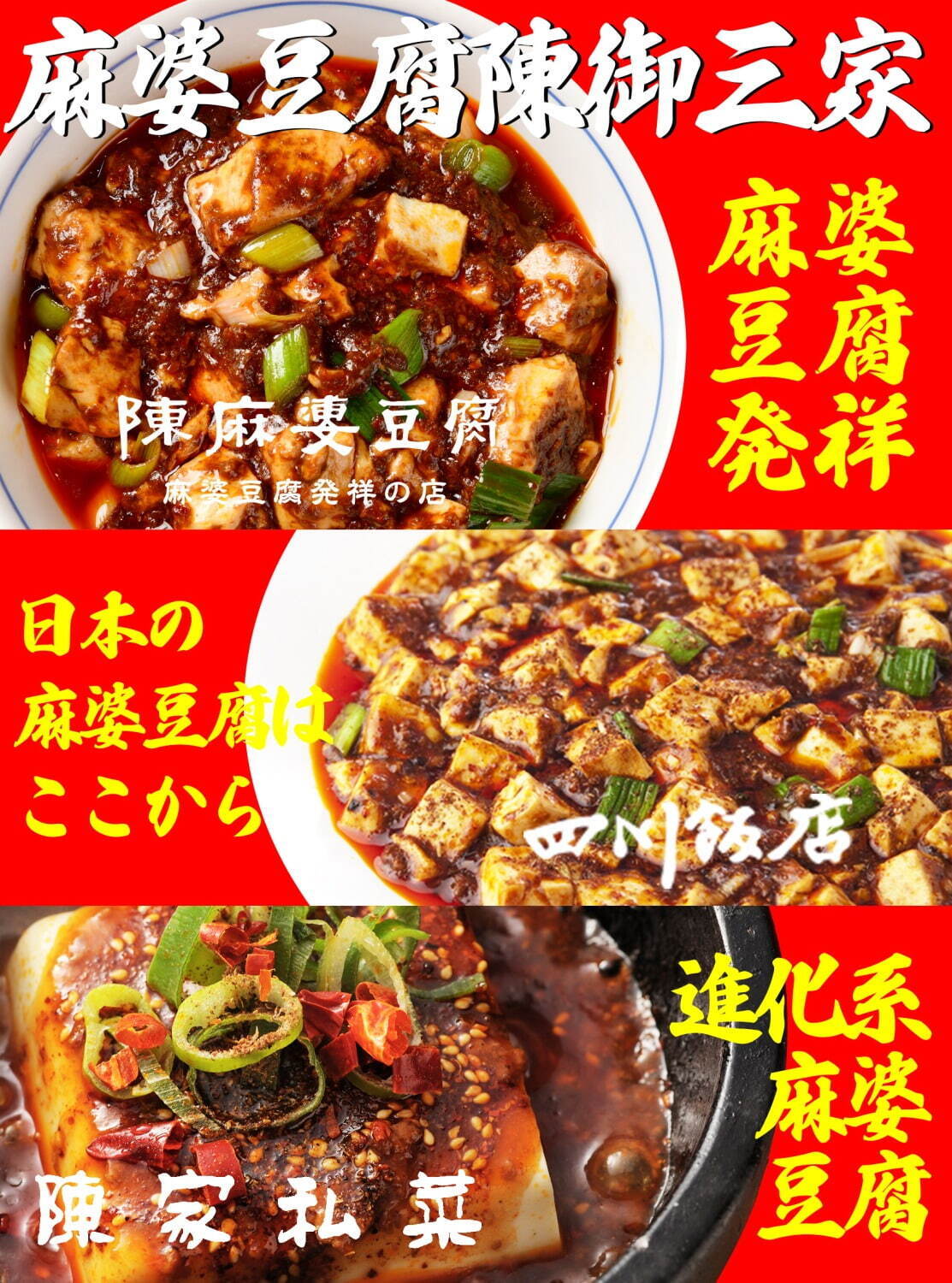 「四川フェス2022@麻婆豆腐商店街」中野セントラルパークに人気11店舗の麻婆豆腐が集結｜写真4