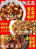 「四川フェス2022@麻婆豆腐商店街」中野セントラルパークに人気11店舗の麻婆豆腐が集結｜写真4