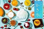 高級かき氷特集2022夏＜ホテル編＞“ふわふわ”食感＆贅沢フルーツのかき氷など、東京・京都ほか｜写真19