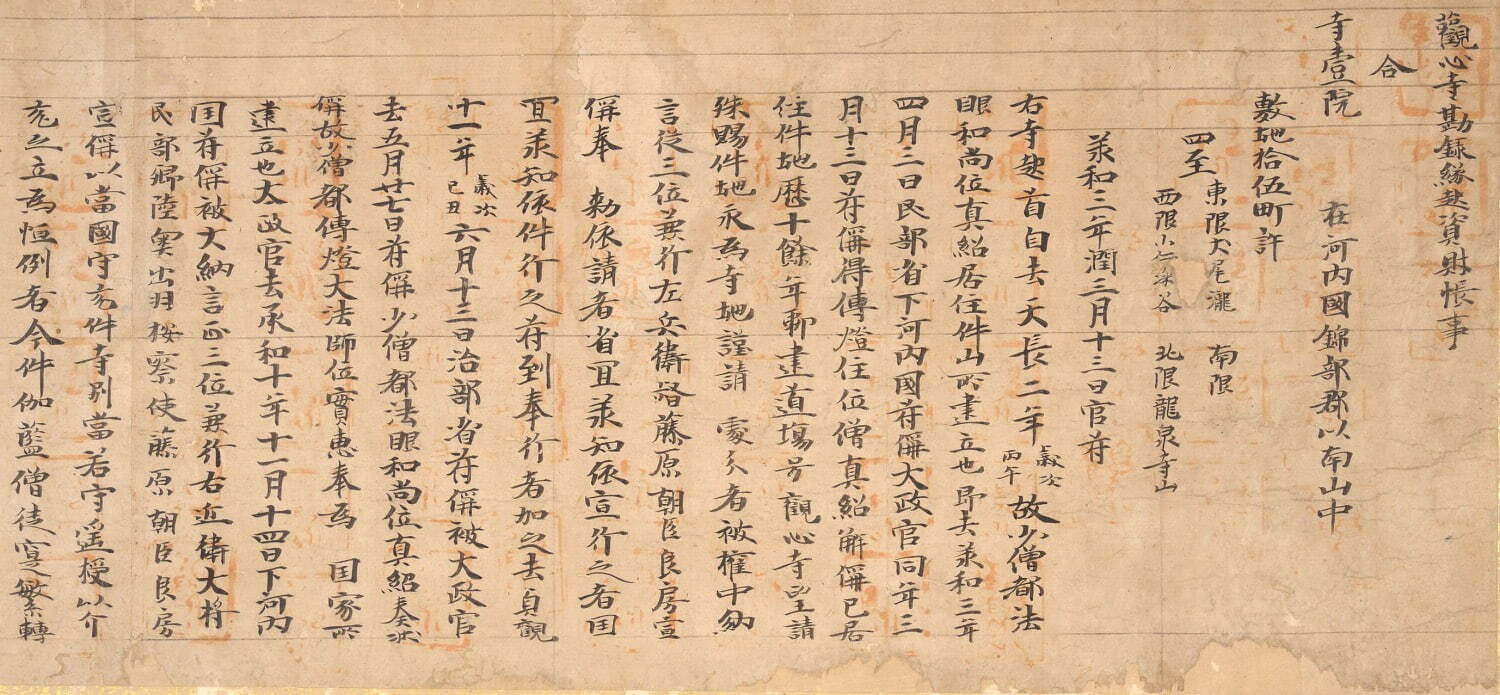 特別展「河内長野の霊地 観心寺と金剛寺」京都国立博物館で