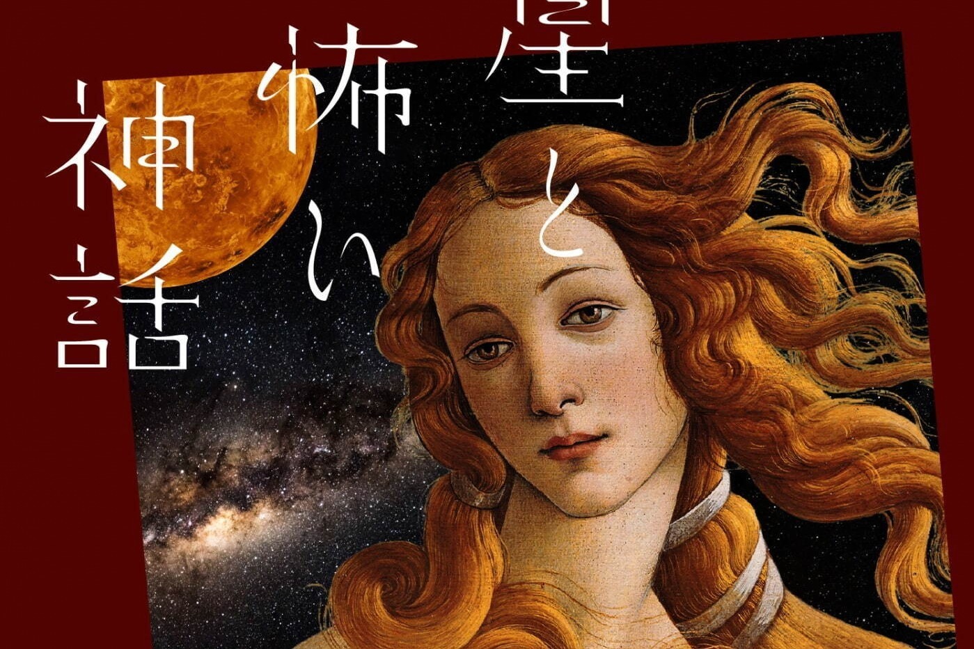 インドネシア 神話 絵画