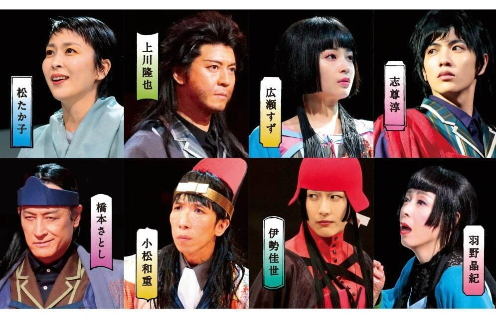 野田秀樹×クイーンの舞台『Q』松たか子・上川隆也・広瀬すず・志尊淳ら再集結、東京＆大阪で上演