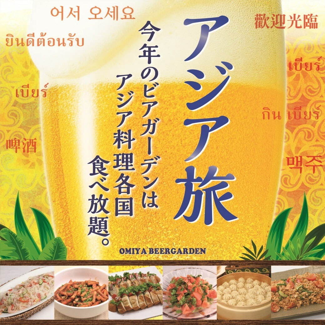 そごう大宮店のビアガーデン「アジア旅」飲茶などのアジア料理＆ドリンクが無制限で食べ飲み放題｜写真6